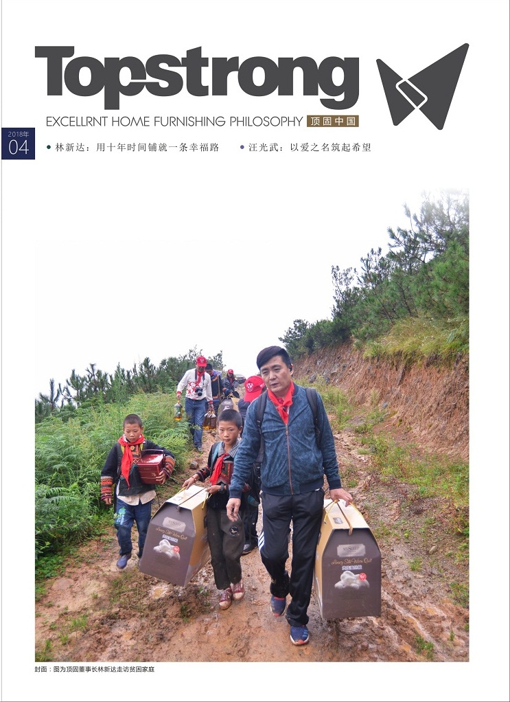 总第57期《w88win优德中国》