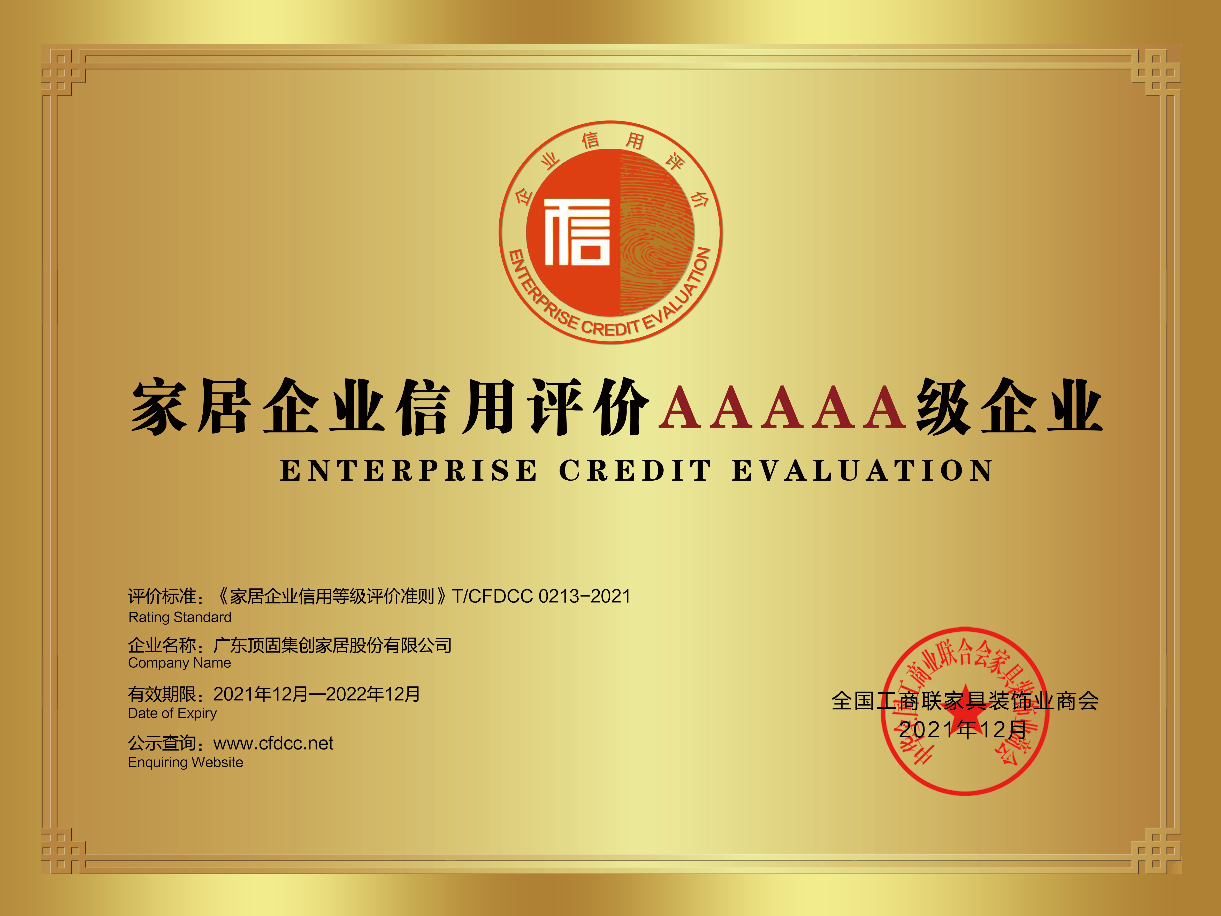 w88win优德上榜信用评价5A级企业